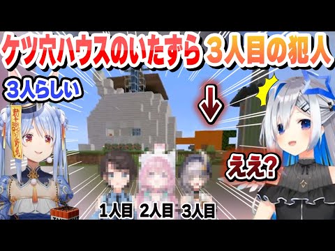 ぺこらのケツ穴ハウスに刺さった人参を調査する天音探偵 いたずらの犯人まとめ＋爆丸竜アルマ二郎失踪事件も無事解決【兎田ぺこら/天音かなた/ホロライブ/切り抜き】