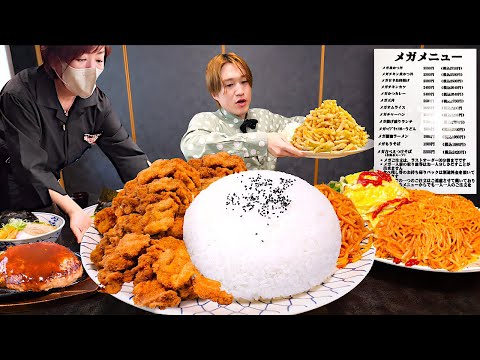 【大食い】待ってくれ...。ひとりで頼むの危険…。メガ盛り注文すると最恐なデカ盛りが出てくる...。【大胃王】