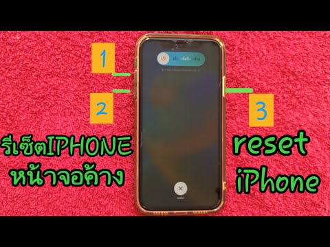 วิธีรีเซ็ตiPhoneหน้าจอค้างเครื