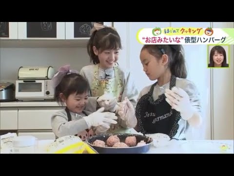 「ベストオブミス」北海道大会トップ５のママに3姉妹が感謝の手料理 力を合わせてサプライズのブーケサラダにも挑戦【はじめてクッキング】