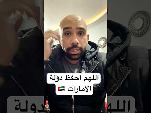 لم ارى من الإمارات إلا كل خير وتقدير ولا فرق بين مواطن ومقيم