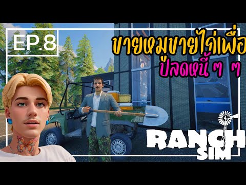 RanchSimulator[ไทย]8เกมส์ท