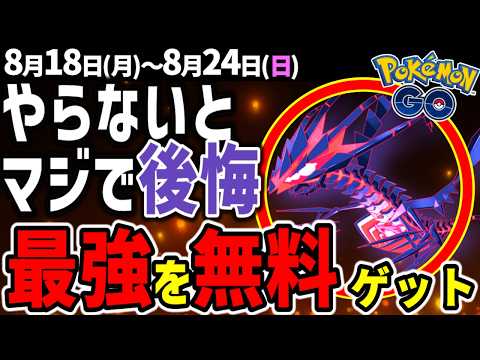 【固定コメ追記】ついに凶悪ポケモンムゲンダイナ登場！やること多すぎマックスフィナーレを徹底解説！週間イベントまとめ【ポケモンGO】