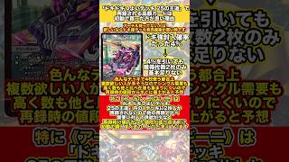 「ドキドキつよいデッキ 25の王道」で再録される高額カードは初動で買った方が良い理由 #デュエマ #解説動画 #shorts