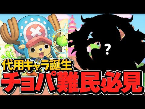 覚醒もスキルも強い！あのキャラが進化で優秀に！チョッパーの代用候補にも！カイドウ編成 永刻の万龍攻略【パズドラ】