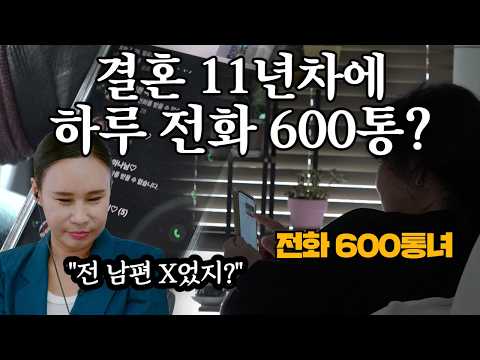 [충격] "이건 집착이 아니라 <strong>빙의</strong>?" 😢하루 전화 600통 하는 아내와 무당의 소름 돋는 진단 😱[인연과 악연] #이상민 #이화정 #고승우