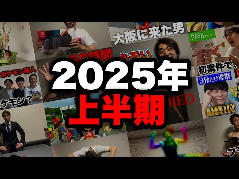 2025年上半期のじゃじゃまるを振り返る配信
