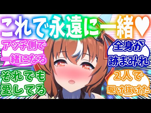 スティルへの愛が深すぎてアッチ側に行ってしまったトレーナーに対してのトレーナー反応集【ウマ娘】【ウマ娘プリティーダービー】【スティルインラブ】