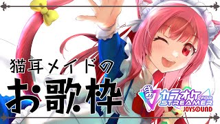 猫耳メイドのお歌枠（25/07/27）【カラオケJOYSOUND for STREAMER】