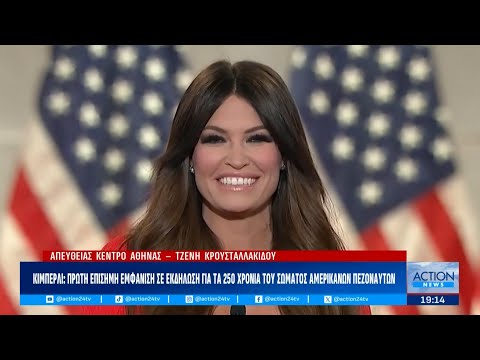 Οι πρώτες ώρες της Κίμπερλι Γκίλφοϊλ στην Αθήνα - Το πρόγραμμα και οι πρώτες συναντήσεις της