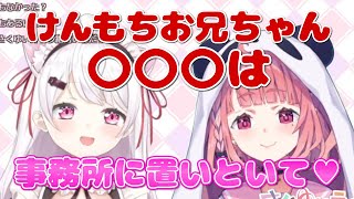 【さくゆい】剣持お兄ちゃんに再びおねだりするさくゆい【笹木咲/椎名唯華/にじさんじ切り抜き】
