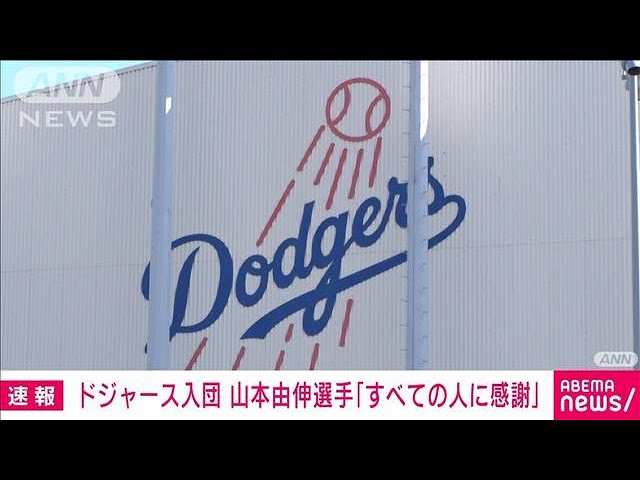 Image of LA Dodgers Umumkan Kontrak 12 Tahun dengan Pitcher Jepang Yamamoto