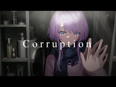 【歌ってみた】Corruption covered by 朝倉日向【大沼パセリ】