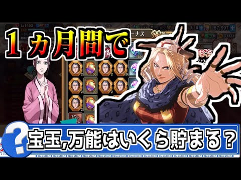 【超大量‼】１ヵ月で万能武運・宝玉はどのくらい集められる!?【#キングダム乱-kingdom】