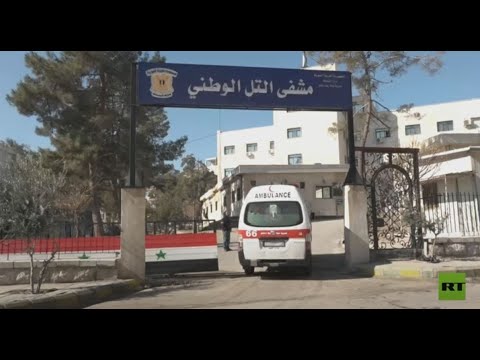 عدسة RT ترصد عمل مشفى التل الوطني في ريف دمشق في ظل العقوبات الغربية