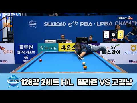 vs 128강 2세트 HL[실크로드안산 챔피언십 23-24]