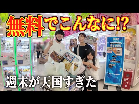 【爆取クレーンゲーム】まさかの無料！？週末の回遊館のイベントが天国すぎた！