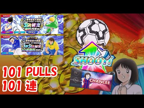 【キャプテン 翼たたかえドリーム チーム・CTDT】8周年記念大感謝！自由に選べる中学生~WY本戦所属SSR確定ガチャ&100連ガチャ！【5204夢玉】
