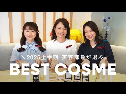 【2025年上半期ベストコスメ】資生堂現役美容部員が本気で厳選👑溺愛アイテムを発表&徹底解説♥ベースメイク/ポイントメイク/スキンケア #mico|資生堂