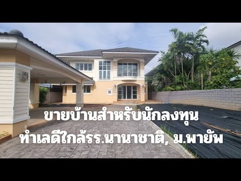 AA0336บ้านหลังใหญ่ในโครงการหม