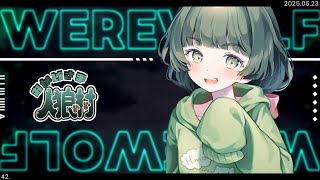 【おかげさま人狼村】11A！議論がんばるぞ～～～！！！！！　#おか村【転寝ころぶ視点】
