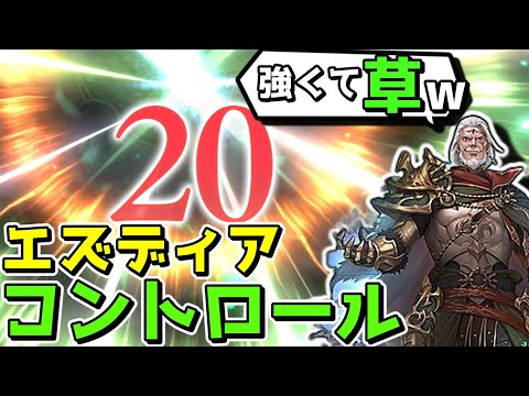 エズディア、まさかのちゃんと戦えるデッキだった・・・【ゆっくり実況プレイ/Shadowverse WorldsBeyond/シャドウバース/ワールズビヨンド】