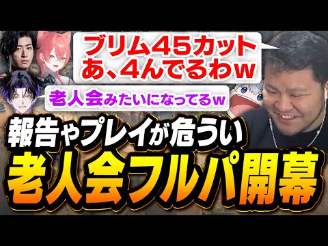 【久しぶり】久々のヴァロラントと帰ってきたバインド、老人会すぎる配信者フルパコンペが今始まる――。【まざー3 MOTHER3 あじゃ 麻倉シノ 獅子堂あかり Clutch_Fi VALORANT】