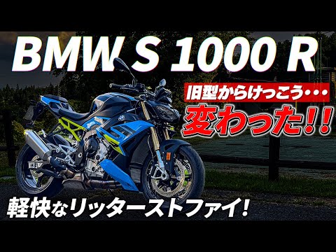 【試乗】リッタークラスなのに軽快でオススメな大型スポーツバイク！｜BMW S1000R【モトブログ】