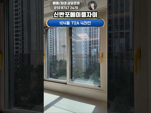 <strong>신반포메이플자이</strong> 10동 72A 내부 공개
