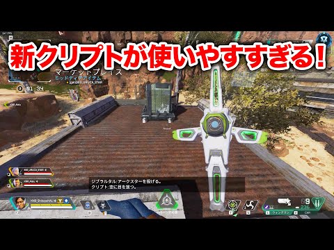 【APEX LEGENDS】アップデートされたクリプトが使いやすすぎる件【エーペックスレジェンズ】