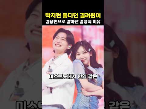 박지현 열혈 팬이라던 길려원이 김용빈으로 <strong>갈아탄</strong> 결정적 이유