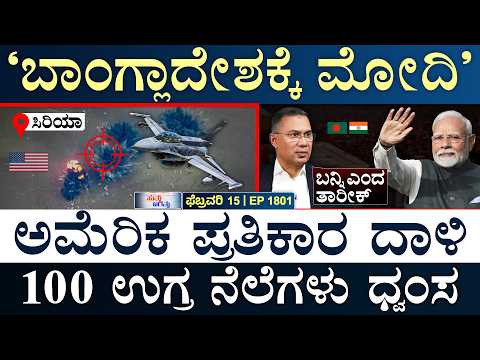 ಪಾಕಿಸ್ತಾನಕ್ಕೆ ಸೂರ್ಯಕುಮಾರ್‌ ಕಪಾಲಮೋಕ್ಷ | Bangla Invites Modi | US Strikes | Masth Magaa |Suttu Jagattu