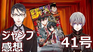 【ジャンプ2020年41号感想】ぼくらの血盟新連載＆BURN THE WITCHシーズン1終了号