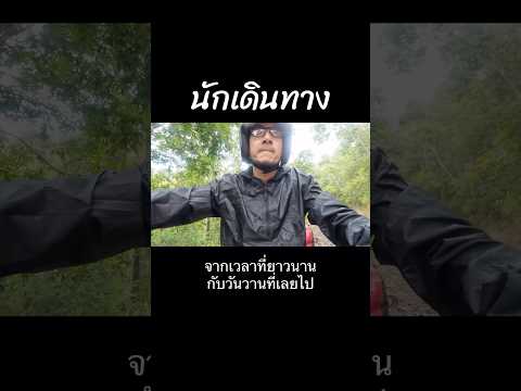 shortvideoshortsนักเดินทางล