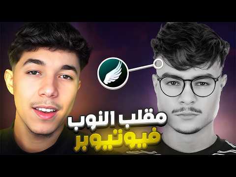 مقلب النوب لدخول كلان يوتيوبر مشهور ! 🤣