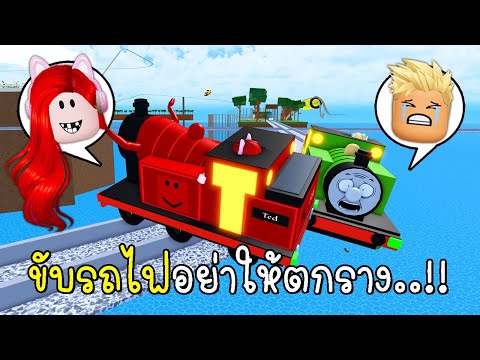 พี่ฝนพี่เอกกับด่านขับรถไฟอย่าใ