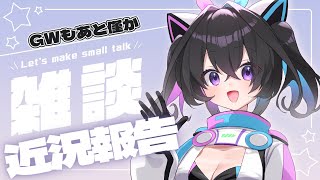 【#遊歩伽茶子 】今日はまったり雑談配信✨👾✨【#新人Vtuber】