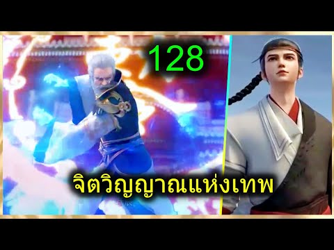 [สปอย](จิตวิญญาณแห่งเทพ)พระเ