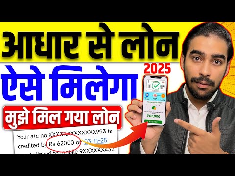 Aadhar Card Se Loan Kaise Le | Aadhar Card Personal Loan | Aadhar Se Loan Kaise Le | Aadhar Loan App