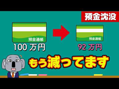 【必修】利上げでも預金は目減りする？金利の基本から解説します！