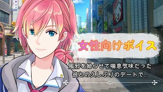 【風邪/咳/熱】風邪を拗らせて喘息気味な彼との久しぶりのデートで【女性向けボイス/기침 음성/Cough voice】