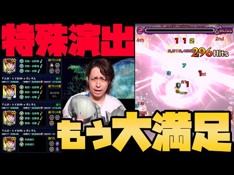 【モンスト】アムロ特殊演出が素晴らしい...超究極『ナイチンゲール』にアムロレイ艦隊で挑む【ぎこちゃん】