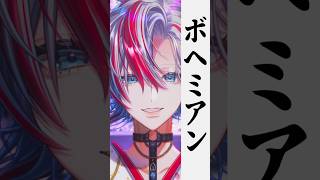 【昭和の名曲を歌ってみた】「ボヘミアン/葛城ユキ」を和装男性Vがうたった！【 #白噛ましゅー 】