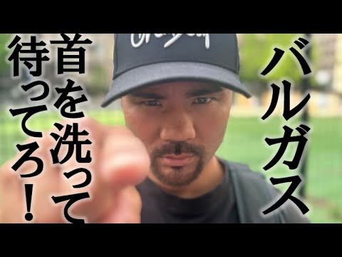 比嘉大吾野木トレーナー出演❗️世界戦直前に密着❗️【バルガスvs比嘉】