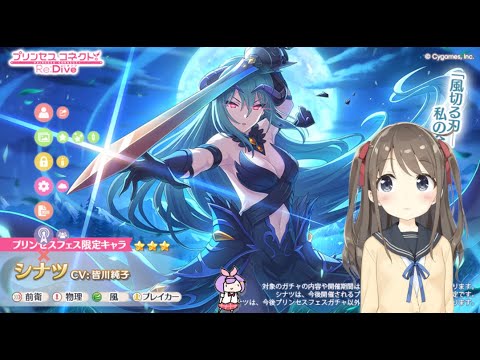 【プリコネ】7.5周年新人騎士くんのプリフェスガチャ枠【Vtuber枠】