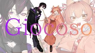 【オリジナル曲】giocoso/凰牙るき feat.柴音