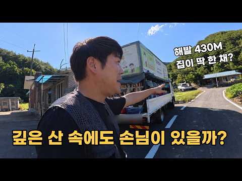 대한민국 인구의 0.03%가 사는 영양, 그중에서도 깊고 깊은 산골까지 장사하러 들어갔습니다.