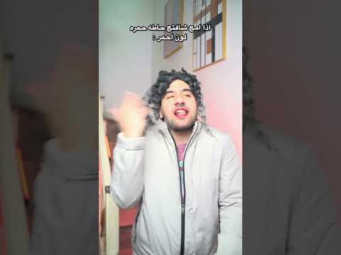 الام والحمره لون الاحمر😂💄.#ضياء_طلال