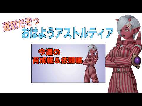 おはようアストルティア 遅れてきた転校生編
