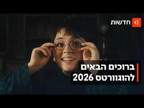 שונה מהסרטים - וגם מהספרים: הצצה ראשונה לסדרת הטלוויזיה "הארי פוטר"